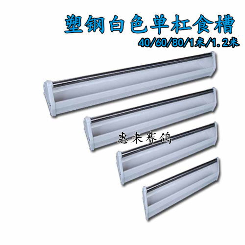 塑鋼單杠食槽產(chǎn)品展示