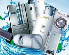 家電保養(yǎng)加盟品牌推薦 家用電器清洗、維修與保養(yǎng)的賺錢之道